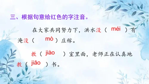部编版语文二年级上册第一单元复习课件