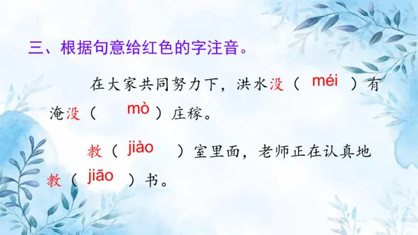 部编版语文二年级上册第一单元复习课件