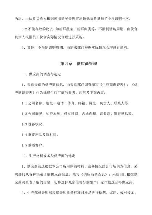 公司物资管理制度汇编.docx