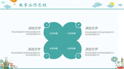 卡通儿童画小学新学期家长会通用PPT模板