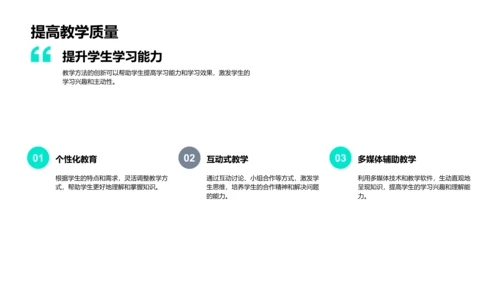 创新教学实践报告PPT模板