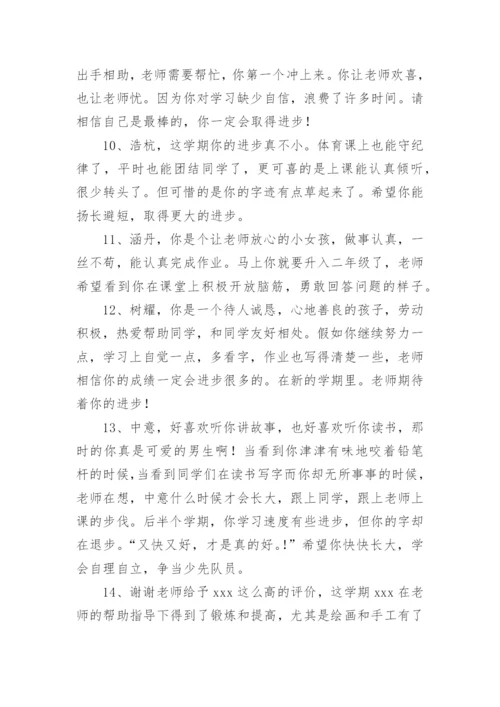 小学一年级数学教师评语-教师评语.docx