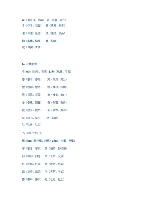 三年级上册语文组词