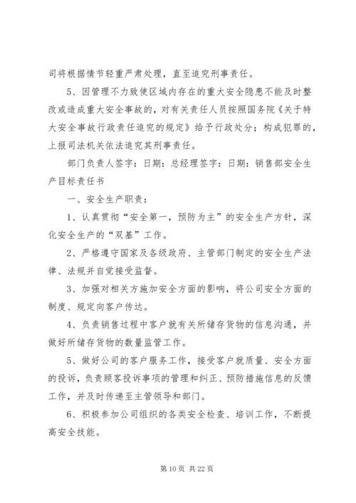 企业部门安全生产责任书_1.docx