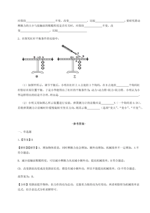 第二次月考滚动检测卷-重庆市巴南中学物理八年级下册期末考试专项测评练习题（详解）.docx