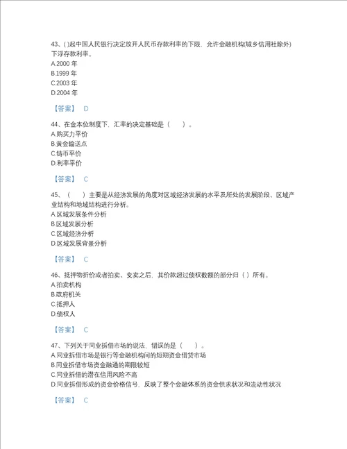 福建省中级银行从业资格之中级银行业法律法规与综合能力模考题型题库加答案解析