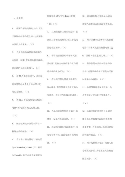 2023年电工技师考试题库.docx