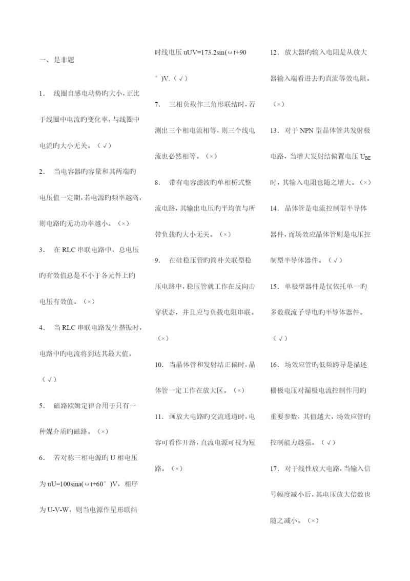 2023年电工技师考试题库.docx