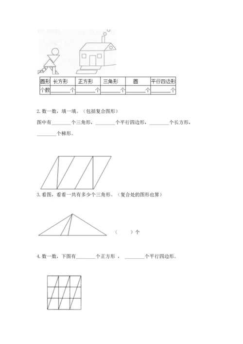 西师大版一年级下册数学第三单元 认识图形 测试卷及答案（典优）.docx