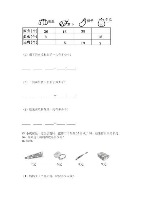 二年级上册数学解决问题100道【轻巧夺冠】.docx