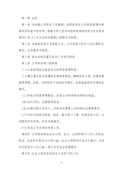 合作社财务管理制度(优秀7篇).docx