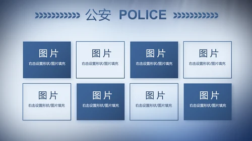 蓝色大气公安警察演讲动态PPT模板