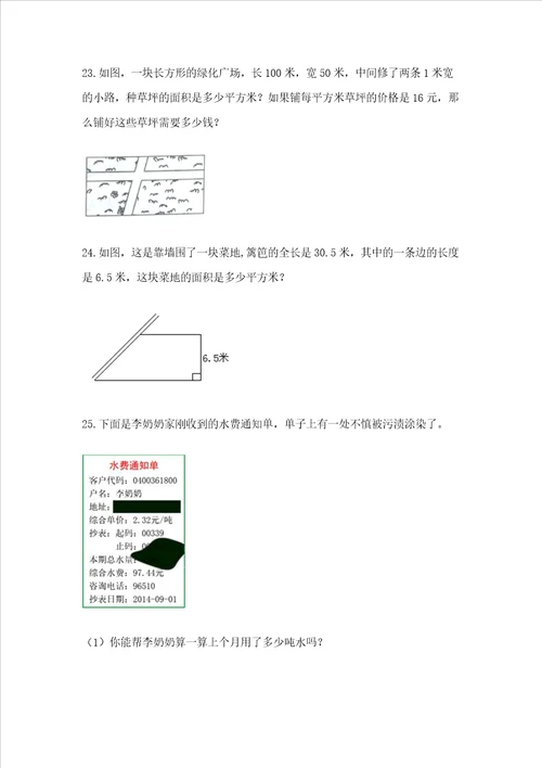 五年级数学应用题大全及完整答案考点梳理