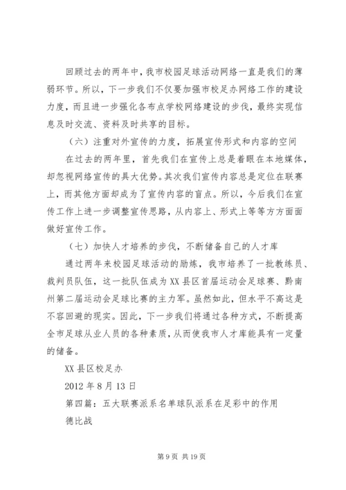 五大联赛进校园工作总结.docx