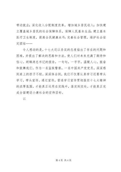学习十七大心得体会(宣传系统) (4).docx