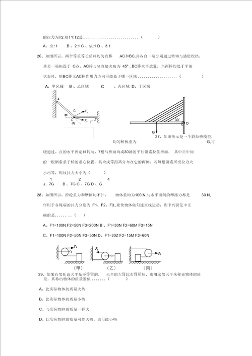 八年级物理下册第12章简单机械测试题1