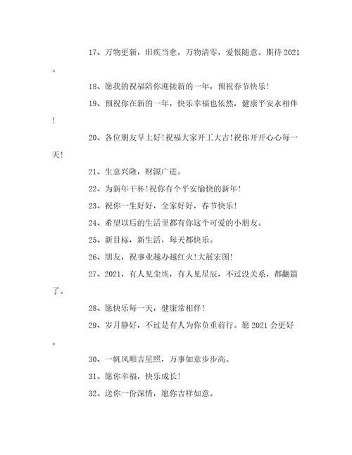 元旦新年祝福语