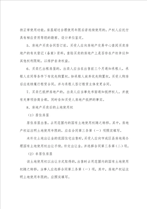 上海市房地产买卖合同