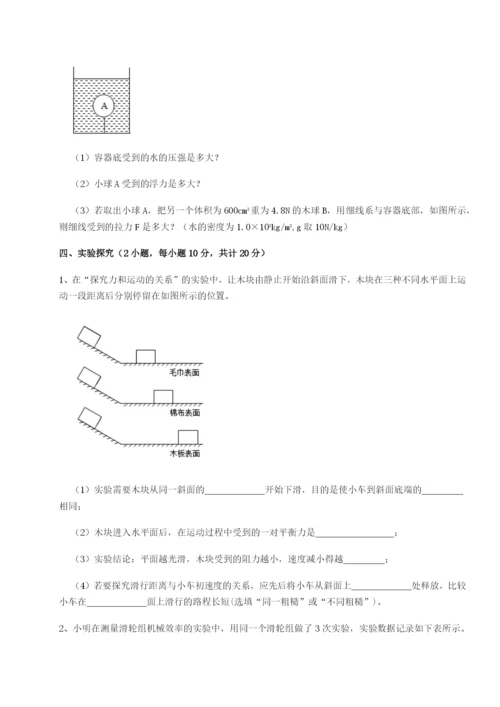 河北石家庄市第二十三中物理八年级下册期末考试综合练习试卷（含答案详解）.docx