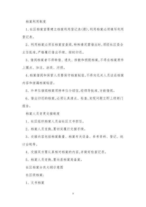 社区档案管理制度3篇.docx