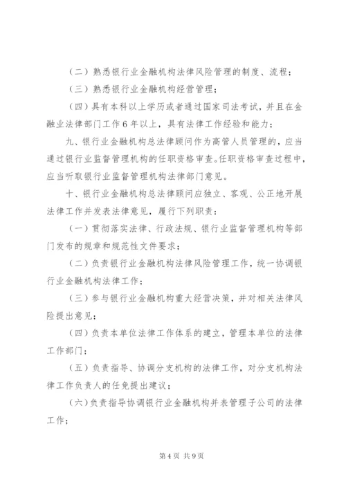 银监会关于银行业金融机构法律顾问工作的指导意见.docx