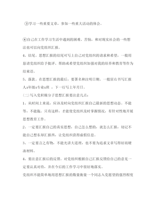 精编教师入党积极分子思想汇报格式范文.docx