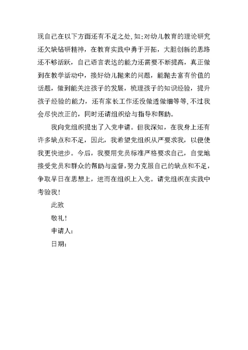 16年优秀教师入党申请书