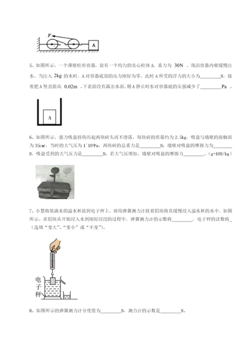 强化训练江苏南通市田家炳中学物理八年级下册期末考试专题测评试卷（含答案详解）.docx