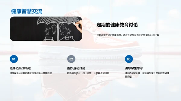 健康教育与体育课