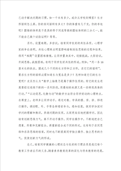 培养良好习惯,提高数学课堂教学质量