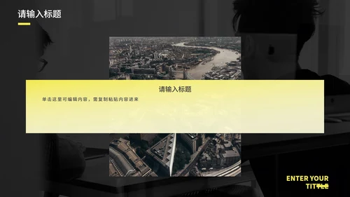 黄色实景现代感工作总结PPT模板
