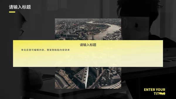 黄色实景现代感工作总结PPT模板