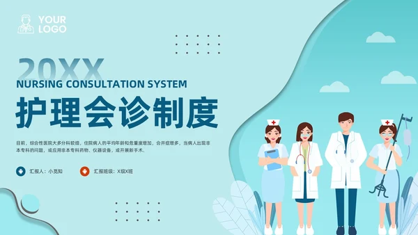 橙蓝插画护理会诊制度PPT模板宣传PPT动态PPT
