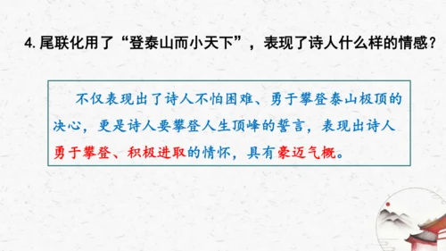 21《望岳》教学课件-(同步教学)统编版语文七年级下册名师备课系列(共26张PPT)