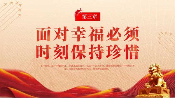 黄色简约红色飘带严守职业底线坚持廉洁从业党课PPT