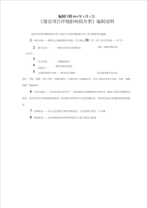 最新塑料厂环评报告材料表