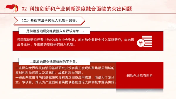 学习贯彻党的二十届三中全会精神推动科技创新和产业创新深度融合ppt课件