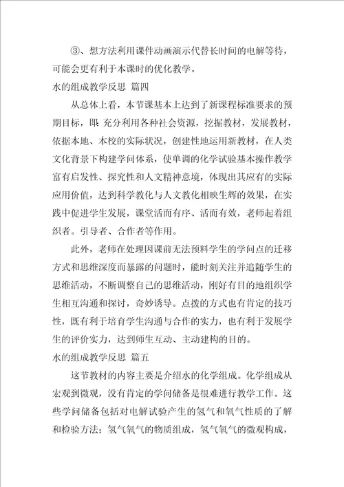 水的组成教学反思优秀7篇