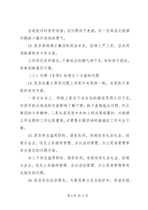 对照党章党规找差距自我检视材料3篇精选（1）.docx