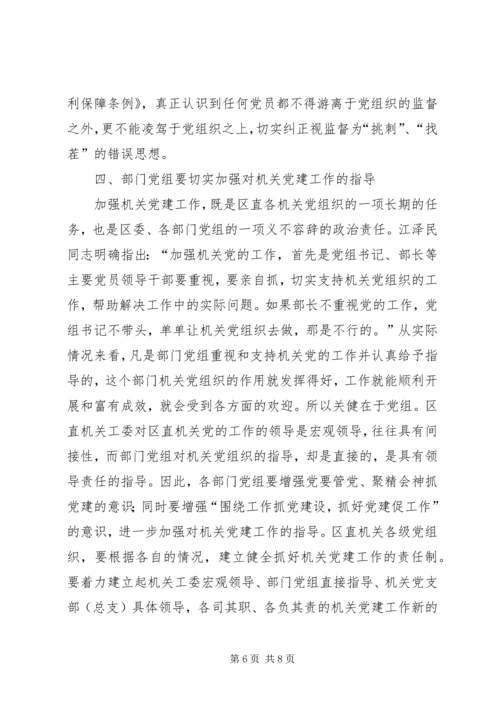 区直机关工委七一表彰大会讲话稿 (2).docx