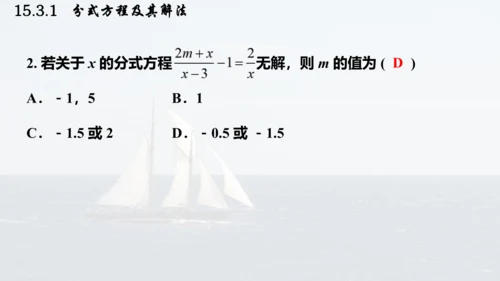 人教版数学八年级上册15.3.1  分式方程及其解法课件（共24张PPT）