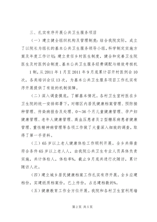 如何在本乡镇卫生院推动落实深化农村医改重点工作.docx