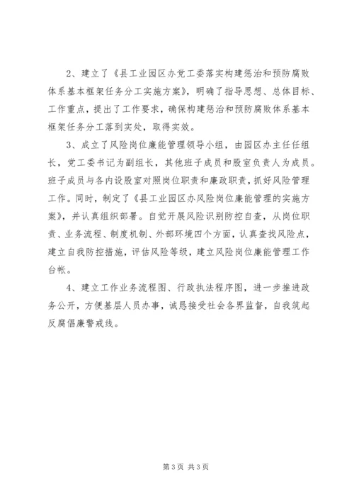 工业区党委管理报告.docx