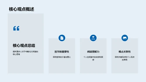 哲学探秘之旅