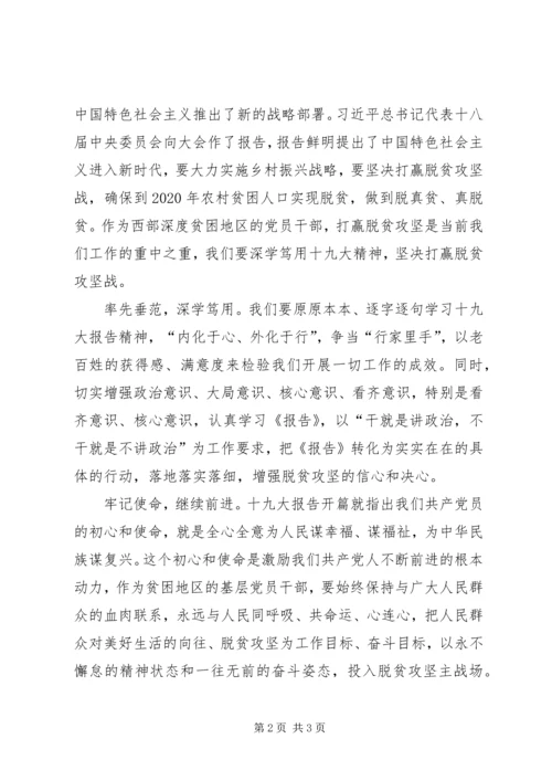 学习党的十九大精神心得体会赵兴恒 (3).docx