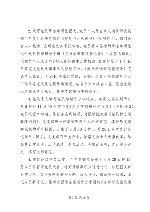 机关党员学习积分制.docx