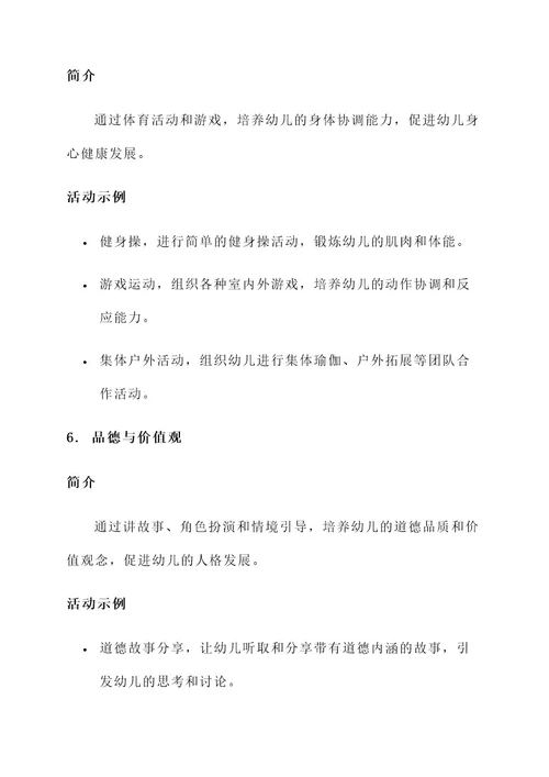 山东幼儿园课程方案