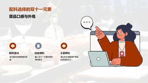 双十一菜品战略策划