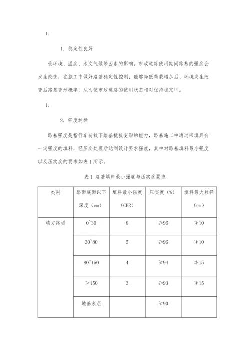 市政道路路基施工技术要点及质量控制措施