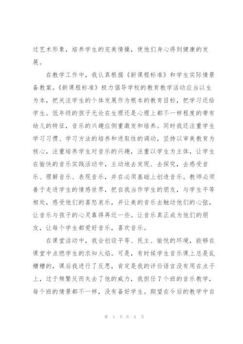 音乐老师学期工作心得范文模版.docx